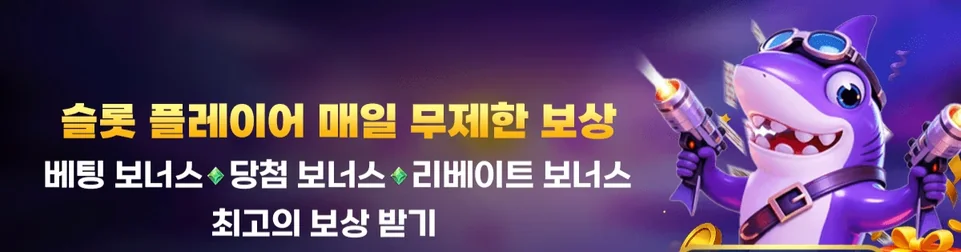 슬롯 보너스 보상 받기
