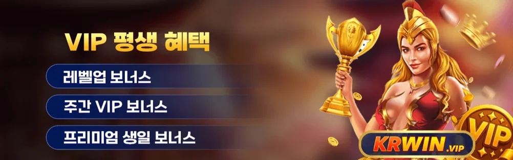 VIP 평생 혜택 확인하기